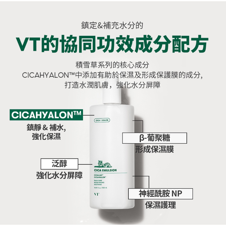 韓國 VT 老虎乳液 500ml-細節圖3