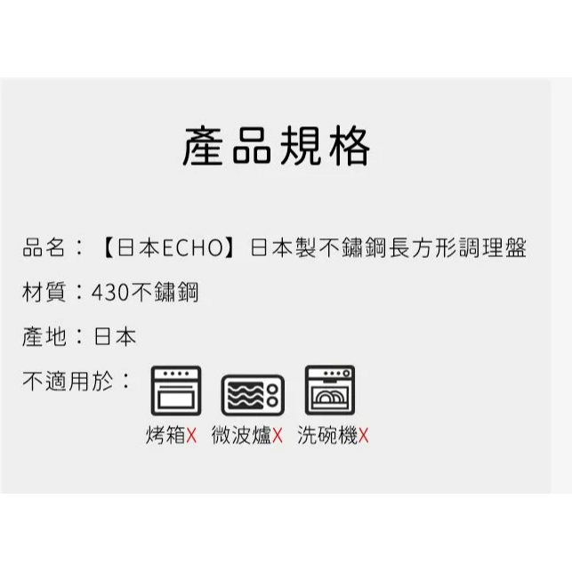 日本ECHO 日本製不鏽鋼長方形調理盤18.5x25.5x2 不鏽鋼 盤-細節圖3