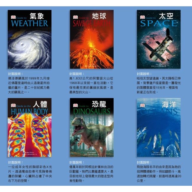 DK 自然叢書 最新科學導覽圖鑑 共6本 DK出版社 童書 科普 注音 百科全書 書籍-細節圖3