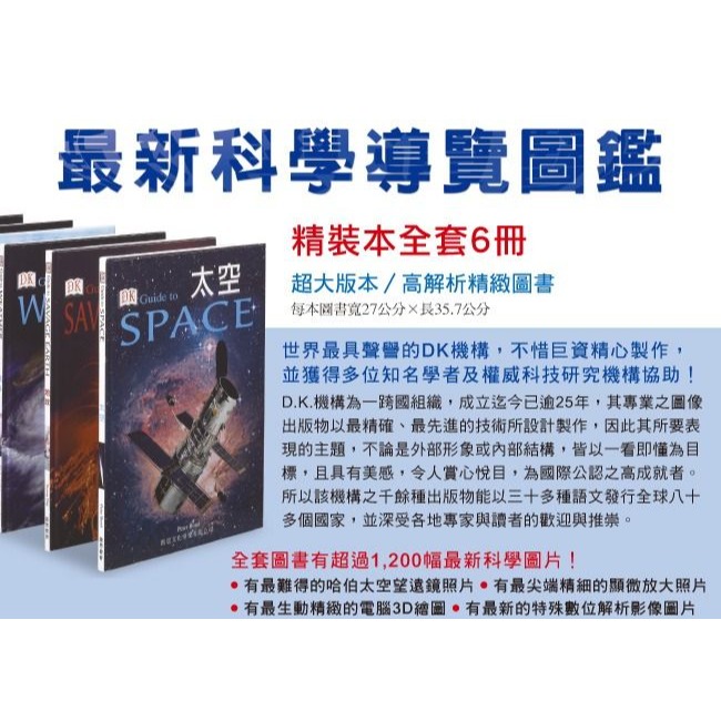 DK 自然叢書 最新科學導覽圖鑑 共6本 DK出版社 童書 科普 注音 百科全書 書籍-細節圖4