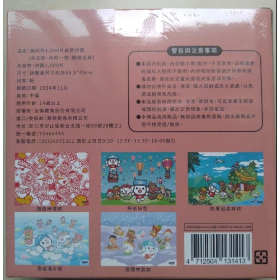 全聯 福利熊 隨機款 1000片 益智拼圖 拼圖 玩具 puzzle-細節圖2