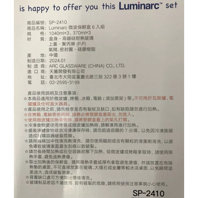 Luminarc 樂美雅 保鮮盒 含蓋 SP-2410 1040ml 370ml 耐熱 玻璃 密封盒-細節圖2