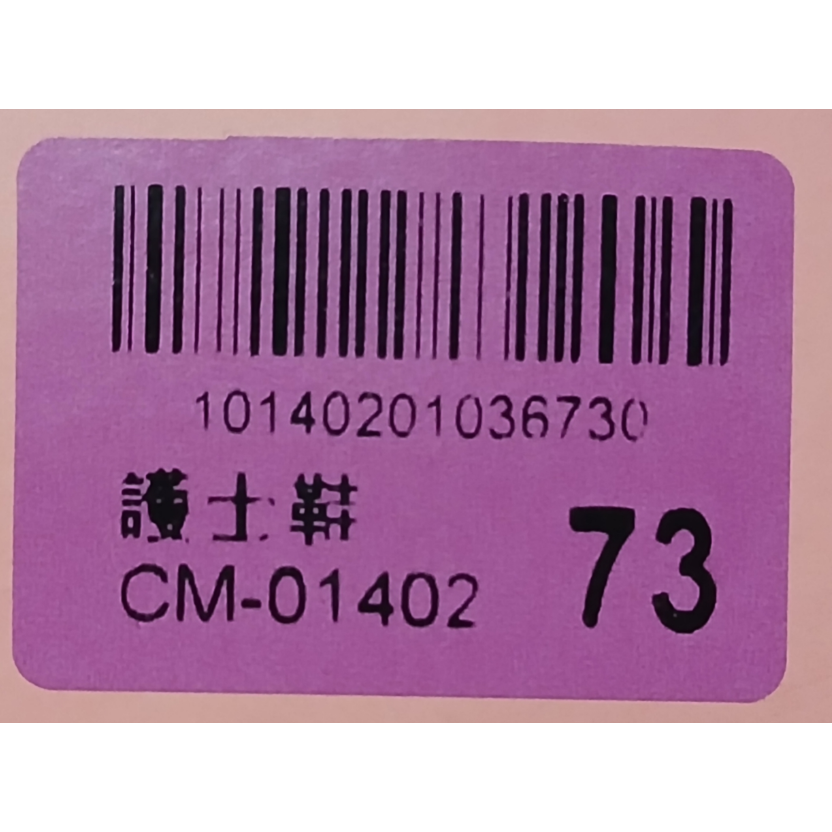 護士鞋 M&G 美而堅 白鞋 氣墊鞋 鞋子 全新品 穿著 白鞋 CM 01402 73-細節圖3