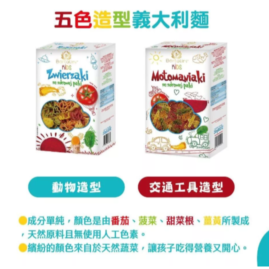 營養 Bartolini Motomaniaki 交通工具造型義大利麵 250g 義大利麵 造型麵條 麵條 幼童 食品-細節圖2