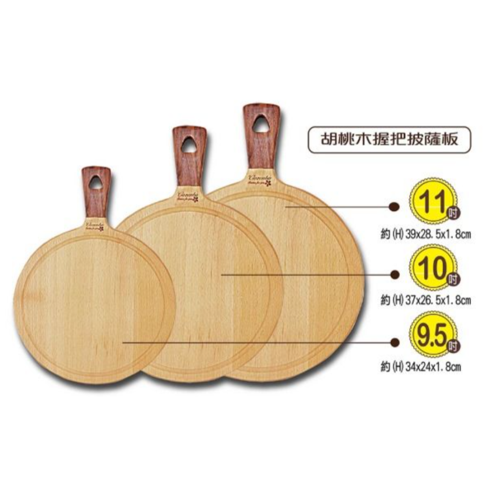 GOZENBO 御膳坊 胡桃木 握把 砧板 北歐山毛櫸 胡桃木手柄 披薩板 9.5吋 廚房用具-細節圖2