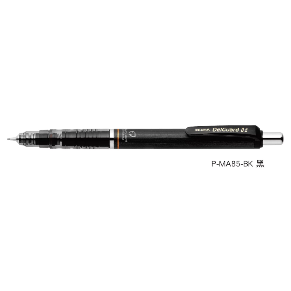 ZEBRA 斑馬牌 DelGuard 0.5 黑色 P-MA85-N2-BK 自動鉛筆  贈 筆芯 文具 套組 自動筆-細節圖2