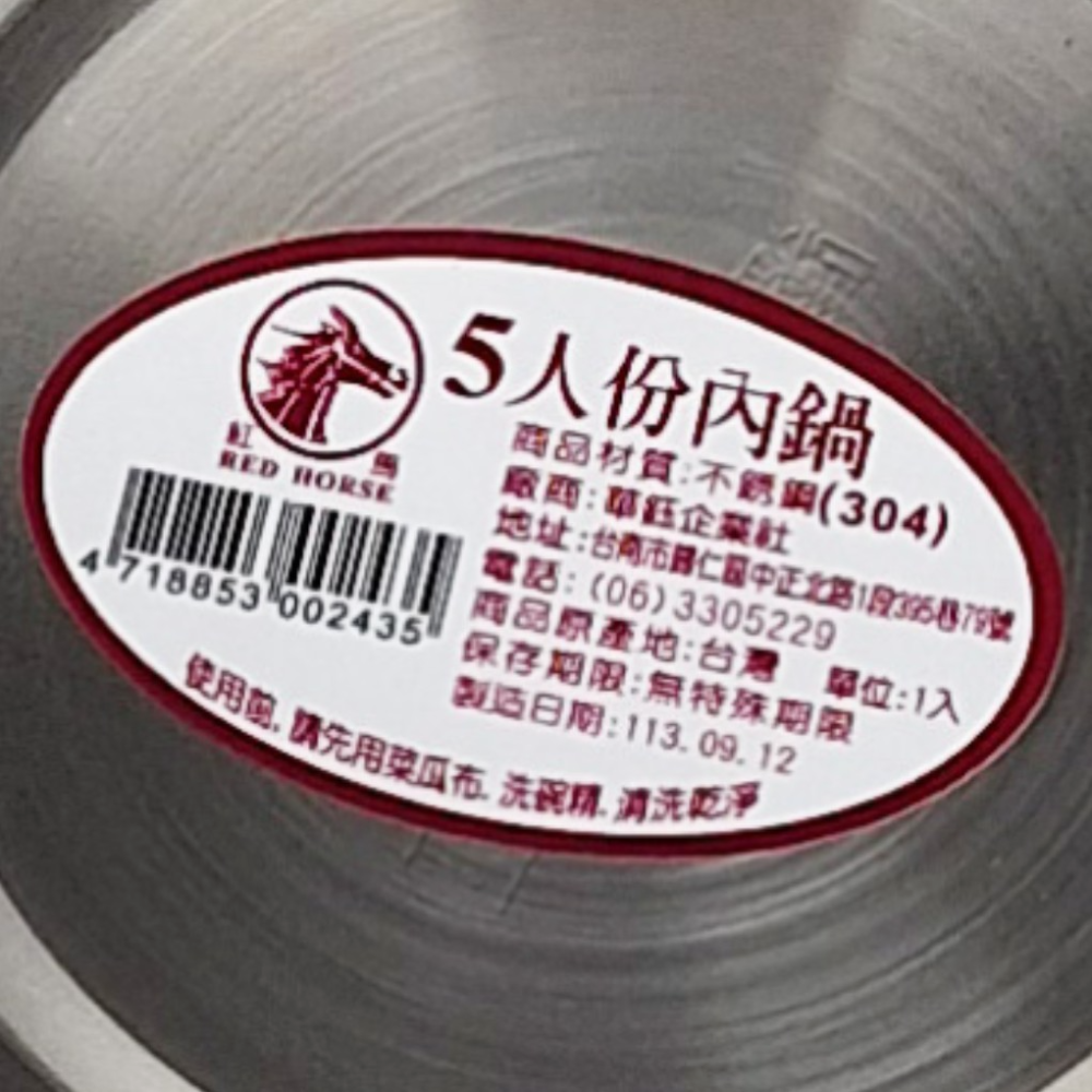 RED HORSE 紅馬  304 不鏽鋼 內鍋 18.7*8cm 電鍋內鍋 廚房用具-細節圖2