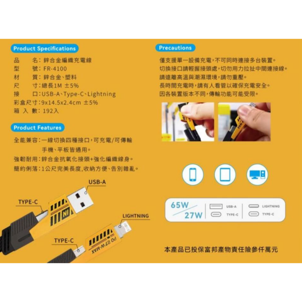 弗南希諾 Francasino 4in1鋅合金編織充電線 FR-4100N 傳輸線 充電線-細節圖2