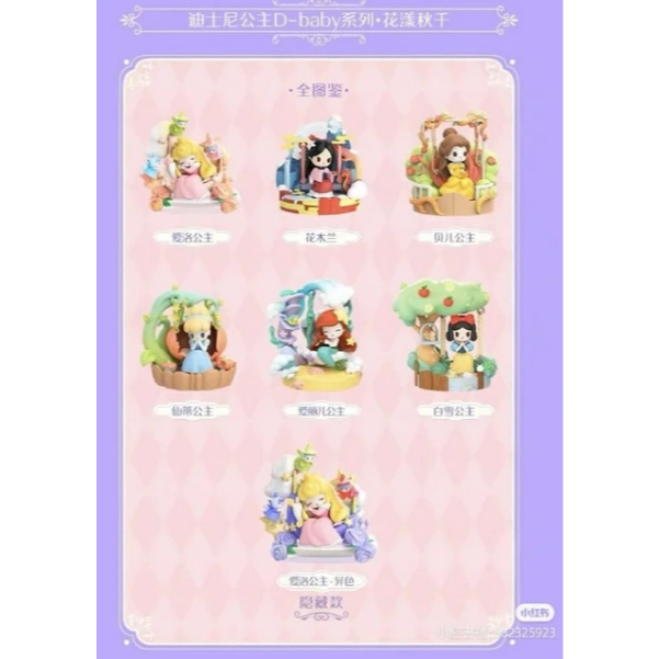 一中盒 52TOYS 迪士尼公主 D-baby 系列 花漾鞦韆 花漾秋千 盒玩 白雪公主 貝兒 茉莉 木蘭 愛麗兒 愛洛-細節圖5