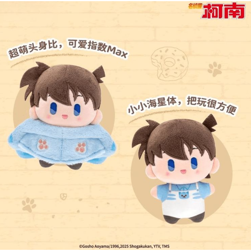 靈動創想 LDCX 名偵探柯南 貓咪斗篷系列 毛絨盲盒 藍 工藤新一 柯南 玩偶 吊飾 掛飾 動漫 盲盒 貓咪斗篷-細節圖2