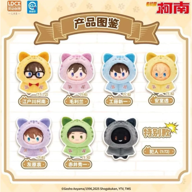 靈動創想 LDCX 名偵探柯南 貓咪斗篷系列 毛絨盲盒 藍 工藤新一 柯南 玩偶 吊飾 掛飾 動漫 盲盒 貓咪斗篷-細節圖3