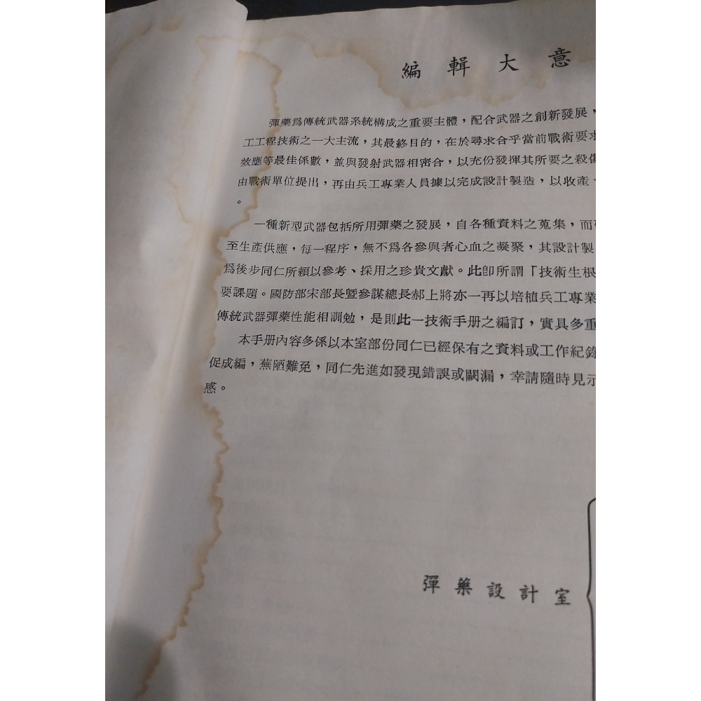 輕兵器彈藥使用手冊-細節圖3