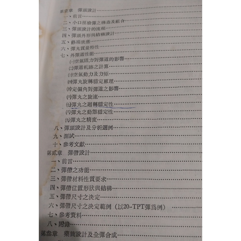 輕兵器彈藥使用手冊-細節圖4