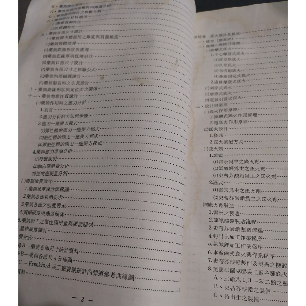 輕兵器彈藥使用手冊-細節圖5