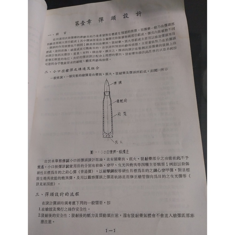 輕兵器彈藥使用手冊-細節圖7