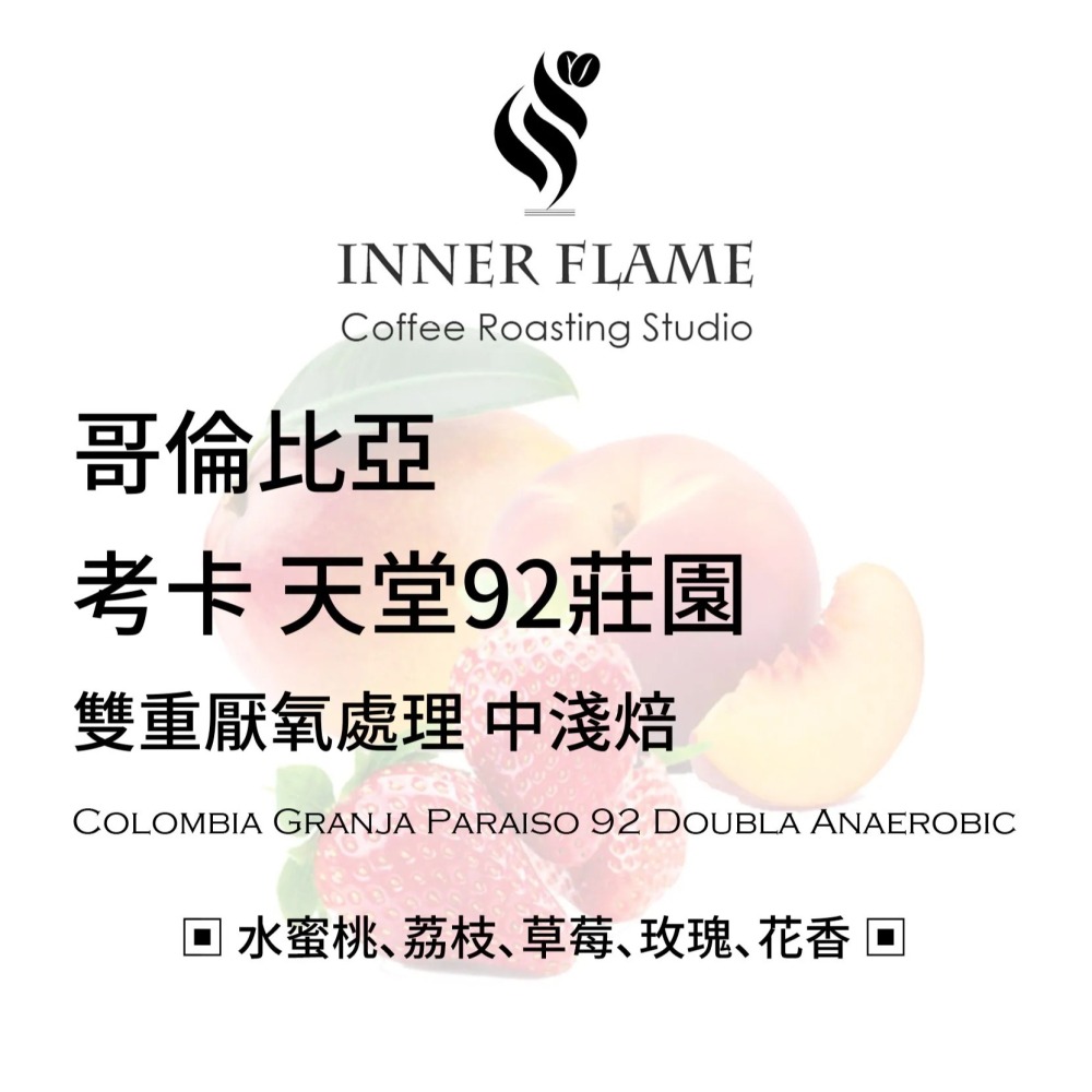 【INNER FLAME 居燃】 『哥倫比亞 考卡 天堂92莊園 雙重厭氧』 濾掛咖啡 掛耳包 濾掛包-細節圖2