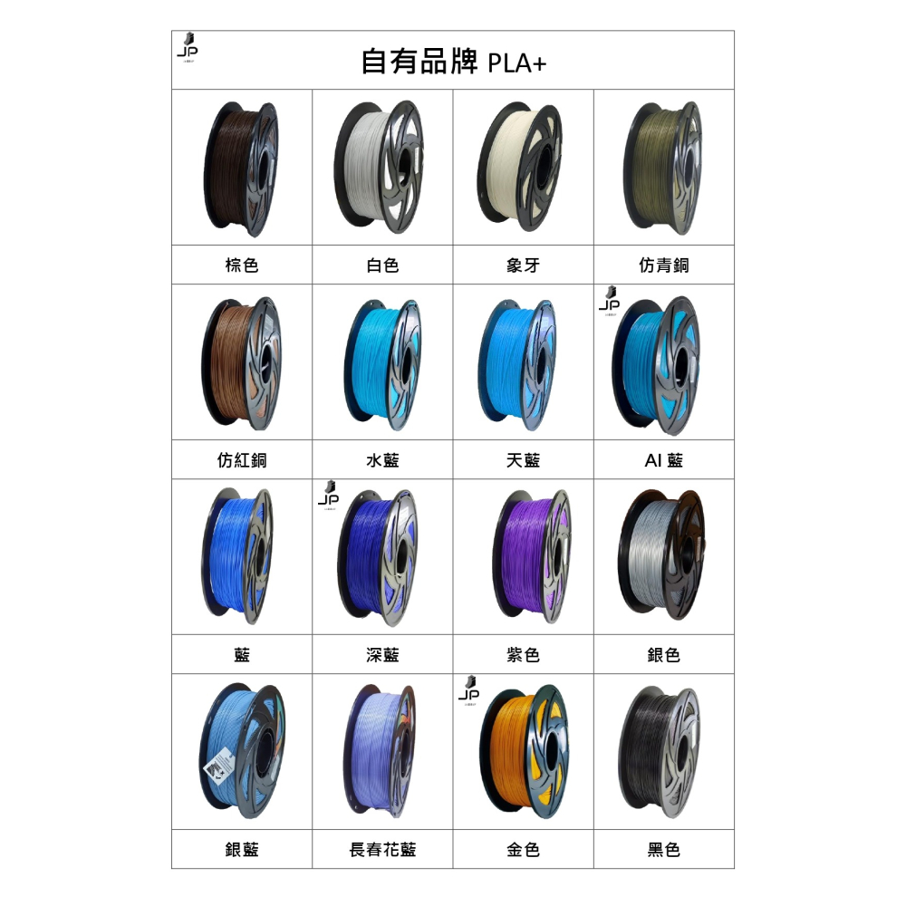 JP 開立發票 整齊收卷 3D列印耗材 PLA+ 65色 1.75mm 1KG(純料重) 3D列印線材 3d列印材料-細節圖5