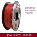 JP 開立發票 整齊收卷 3D列印耗材 PLA+ 65色 1.75mm 1KG(純料重) 3D列印線材 3d列印材料-規格圖8