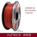 JP 開立發票 整齊收卷 3D列印耗材 PLA+ 65色 1.75mm 1KG(純料重) 3D列印線材 3d列印材料-規格圖5