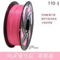 JP 開立發票 整齊收卷 3D列印耗材 PLA+ 65色 1.75mm 1KG(純料重) 3D列印線材 3d列印材料-規格圖5