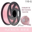 JP 開立發票 整齊收卷 3D列印耗材 PLA+ 65色 1.75mm 1KG(純料重) 3D列印線材 3d列印材料-規格圖8