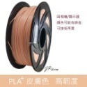 JP 開立發票 整齊收卷 3D列印耗材 PLA+ 65色 1.75mm 1KG(純料重) 3D列印線材 3d列印材料-規格圖8