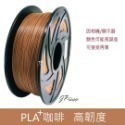 JP 開立發票 整齊收卷 3D列印耗材 PLA+ 65色 1.75mm 1KG(純料重) 3D列印線材 3d列印材料-規格圖8