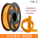 JP 開立發票 整齊收卷 3D列印耗材 PLA+ 65色 1.75mm 1KG(純料重) 3D列印線材 3d列印材料-規格圖5
