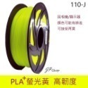 JP 開立發票 整齊收卷 3D列印耗材 PLA+ 65色 1.75mm 1KG(純料重) 3D列印線材 3d列印材料-規格圖8