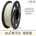 JP 開立發票 整齊收卷 3D列印耗材 PLA+ 65色 1.75mm 1KG(純料重) 3D列印線材 3d列印材料-規格圖8