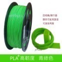 JP 開立發票 整齊收卷 3D列印耗材 PLA+ 65色 1.75mm 1KG(純料重) 3D列印線材 3d列印材料-規格圖8