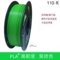 JP 開立發票 整齊收卷 3D列印耗材 PLA+ 65色 1.75mm 1KG(純料重) 3D列印線材 3d列印材料-規格圖5