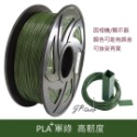 JP 開立發票 整齊收卷 3D列印耗材 PLA+ 65色 1.75mm 1KG(純料重) 3D列印線材 3d列印材料-規格圖5