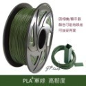 JP 開立發票 整齊收卷 3D列印耗材 PLA+ 65色 1.75mm 1KG(純料重) 3D列印線材 3d列印材料-規格圖8