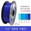 JP 開立發票 整齊收卷 3D列印耗材 PLA+ 65色 1.75mm 1KG(純料重) 3D列印線材 3d列印材料-規格圖8