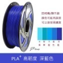 JP 開立發票 整齊收卷 3D列印耗材 PLA+ 65色 1.75mm 1KG(純料重) 3D列印線材 3d列印材料-規格圖8