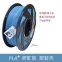JP 開立發票 整齊收卷 3D列印耗材 PLA+ 65色 1.75mm 1KG(純料重) 3D列印線材 3d列印材料-規格圖8