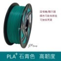 JP 開立發票 整齊收卷 3D列印耗材 PLA+ 65色 1.75mm 1KG(純料重) 3D列印線材 3d列印材料-規格圖5