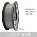 JP 開立發票 整齊收卷 3D列印耗材 PLA+ 65色 1.75mm 1KG(純料重) 3D列印線材 3d列印材料-規格圖5