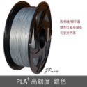 JP 開立發票 整齊收卷 3D列印耗材 PLA+ 65色 1.75mm 1KG(純料重) 3D列印線材 3d列印材料-規格圖8