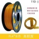 JP 開立發票 整齊收卷 3D列印耗材 PLA+ 65色 1.75mm 1KG(純料重) 3D列印線材 3d列印材料-規格圖8