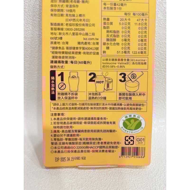 老協珍 熬雞精 單包 1入-細節圖2