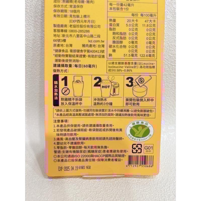 老協珍 熬雞精 單包 1入-細節圖2