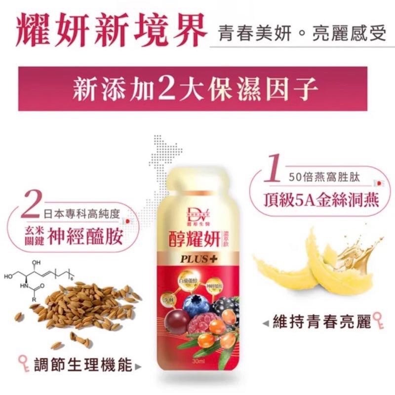 DV麗彤生醫 醇耀妍PLUS+ 濃萃飲 30ml 單包-細節圖3