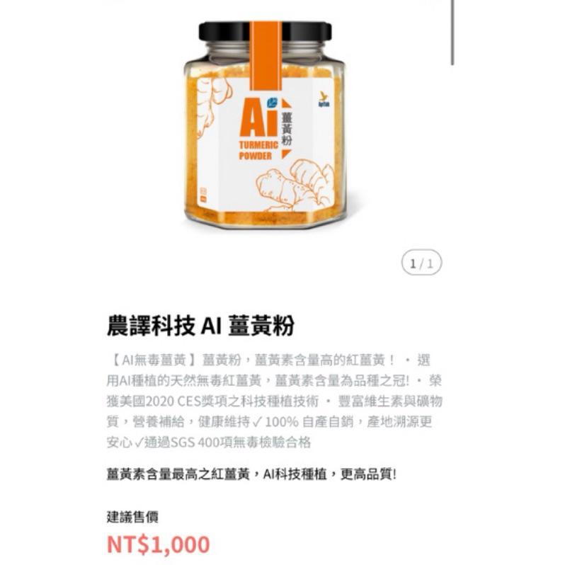 全新 農譯科技 AI薑黃粉-細節圖2