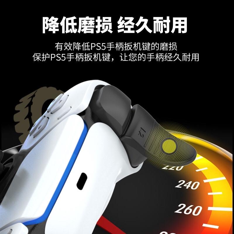 【快速出貨】 新款 PS5 L2 R2 手把 按鍵 防滑 加長 延長 遊戲 延長片 按鈕 手柄 擴展按鈕 全新 現貨-細節圖3