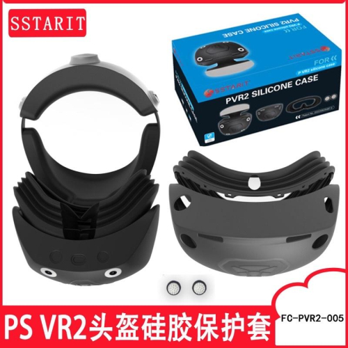 【快速出貨】 PS PS5 VR2 頭盔 全罩式 矽膠保護套 鏡頭 保護 適用於 VR2 眼鏡保護膠套 矽膠保護套