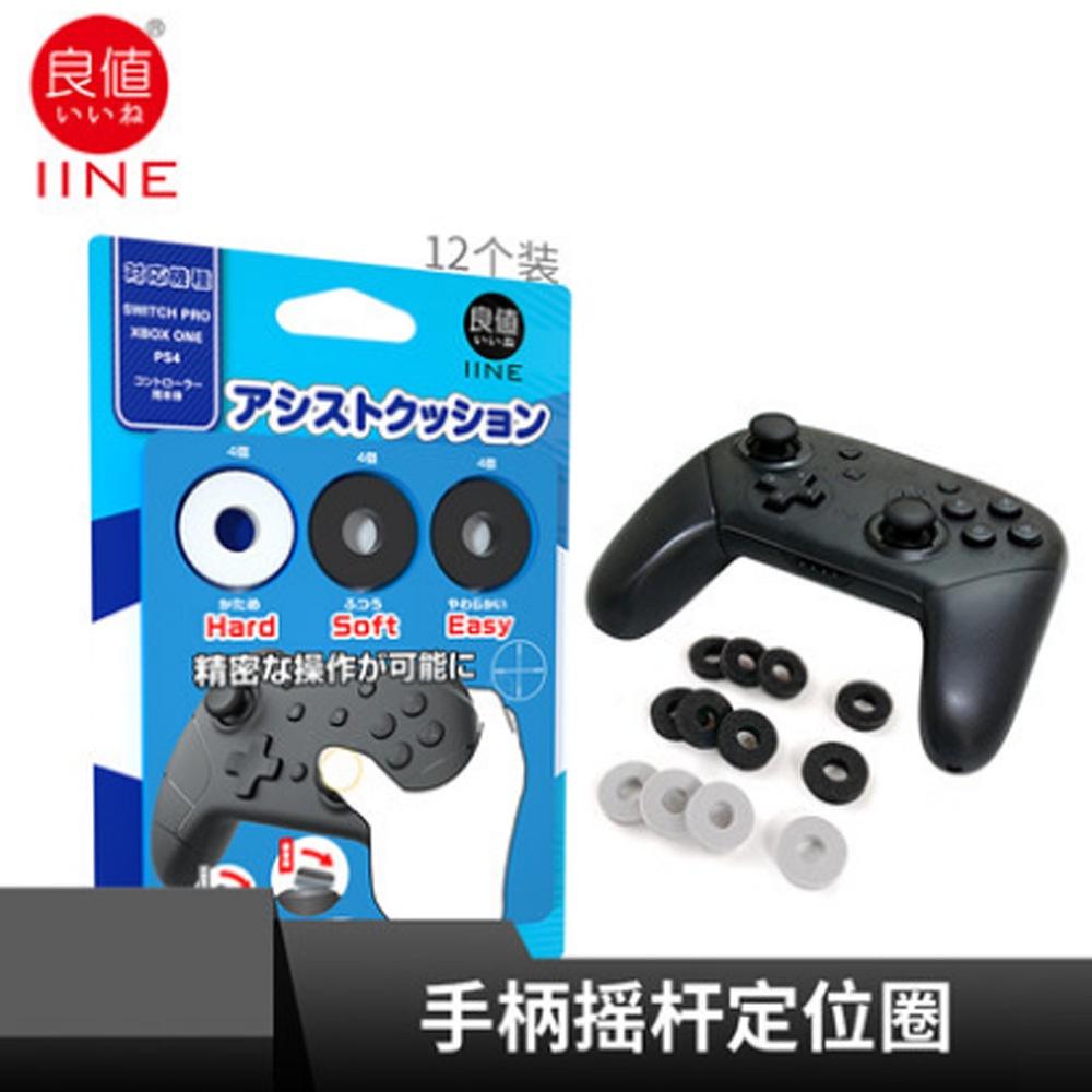 【快速出貨】 良值 Switch Pro PS5 PS4 手把 Joy Con 搖桿 定位套 海綿圈 墊圈 保護墊-細節圖4