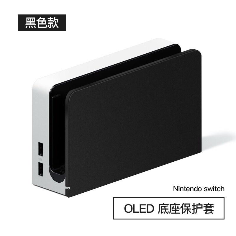 【快速出貨】 Switch Oled 底座 保護殼 底座保護殼 PC 硬殼 主機底座殼 底座保護套 純色 底座保護殼-細節圖2