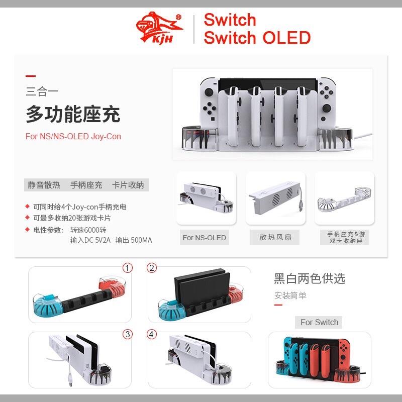 【快速出貨】 Switcn & Switch OLED 主機散熱風扇 三合一 joycon 手把 充電底座 卡盒收納-細節圖2